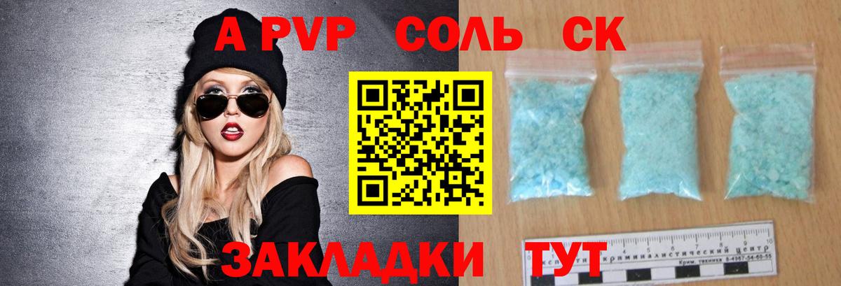 А ПВП Crystall Майский