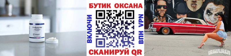 Бутират оксана  Майский 