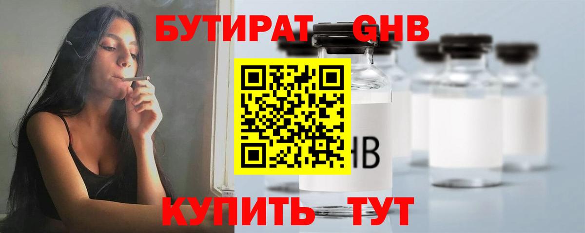 Майский  БУТИРАТ GHB  Вход с VPN 