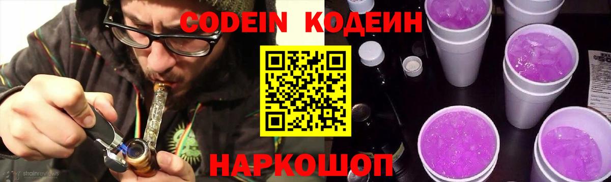 Кодеиновый сироп Lean Purple Drank Майский