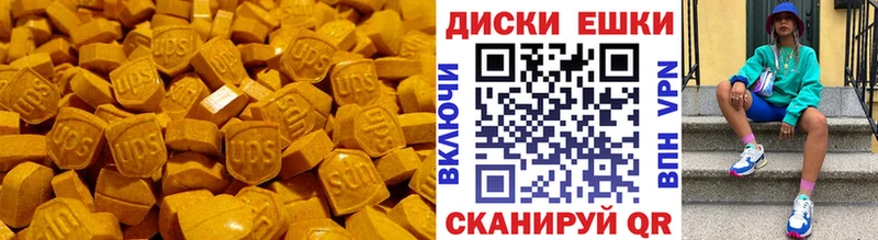 Экстази диски  Майский 