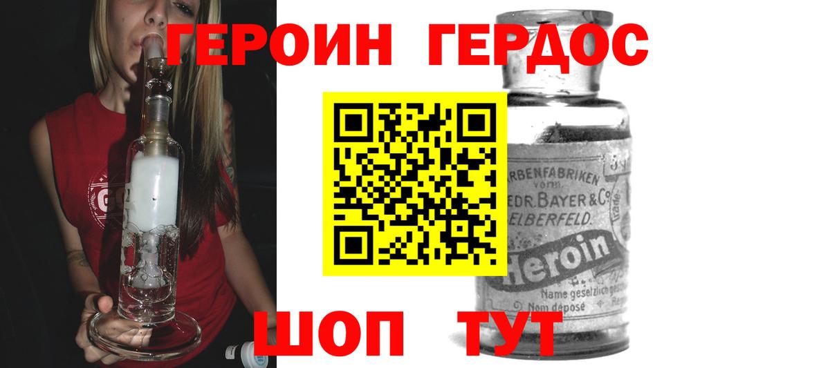 ГЕРОИН белый Майский