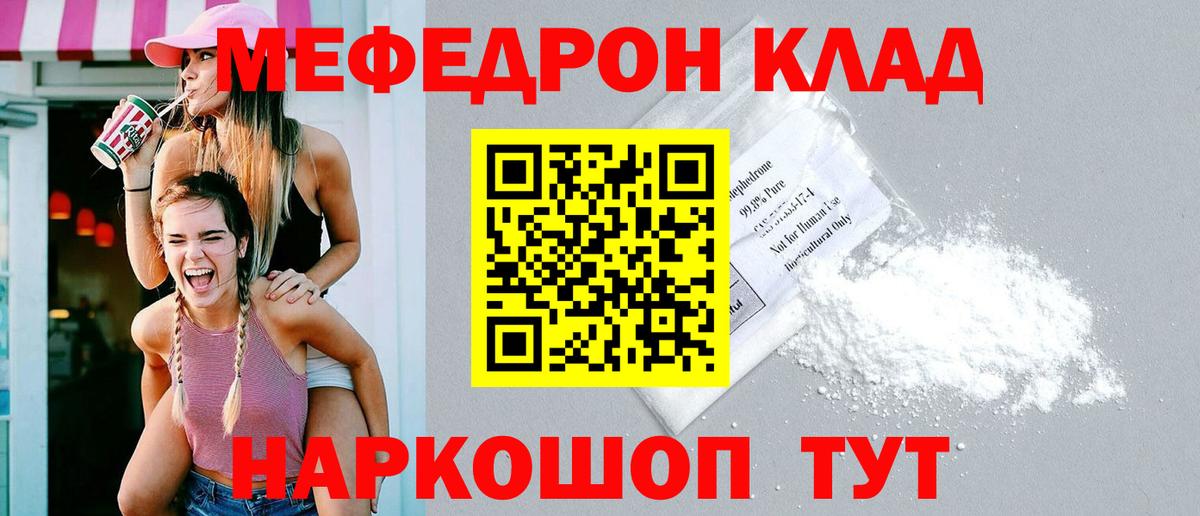 МЯУ-МЯУ  Вход с VPN  Меф кристаллы  Майский  Меф 4 MMC 