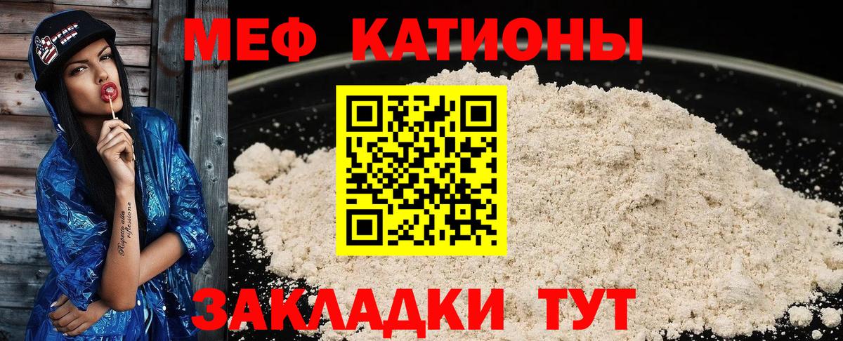 Меф мяу мяу мука Майский
